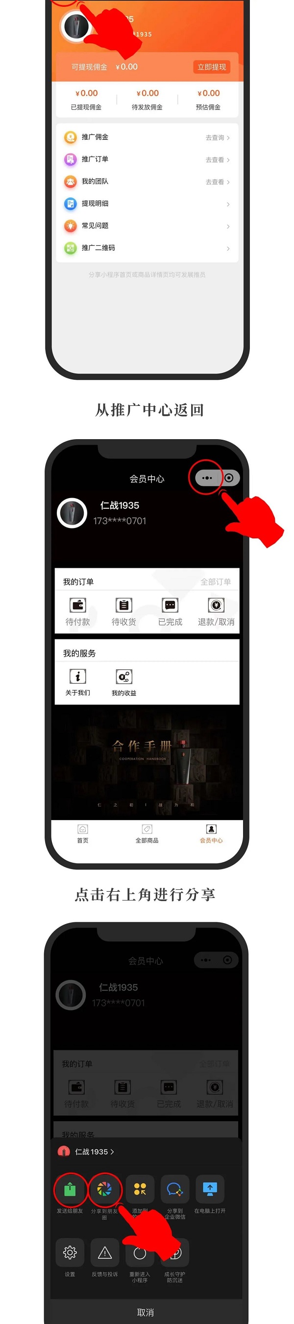 初九出酒丨仁戰官方商城小程序上線，百萬傭金發放中！