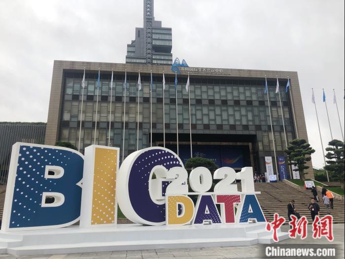 5月26日，2021中國國際大數據產業博覽會在貴陽開幕。 <a target='_blank' href='http://www.chinanews.com/' >中新網</a> 左宇坤 攝