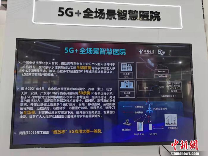 5G 全場景智慧醫院。<a target='_blank' href='http://www.chinanews.com/' >中新網</a>記者 李金磊 攝