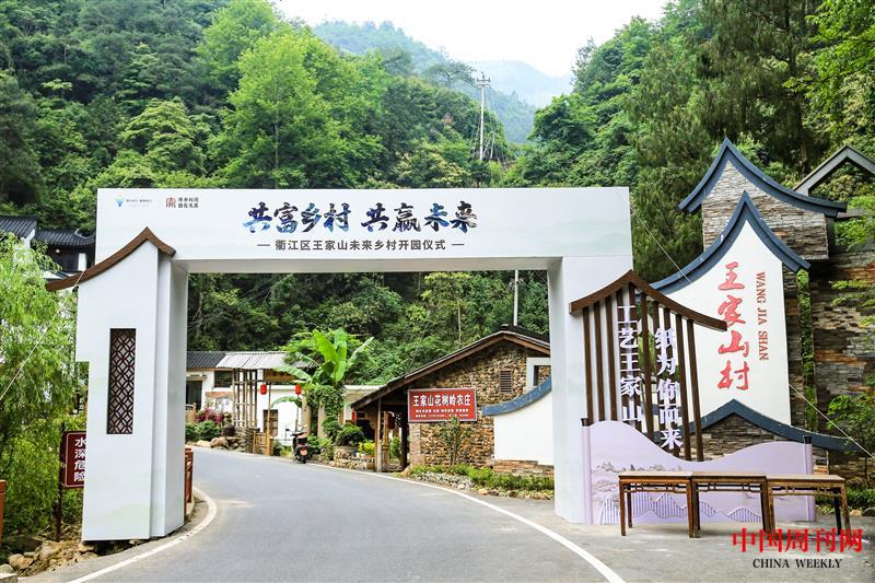 稿16-王家山未來鄉村開園.jpg