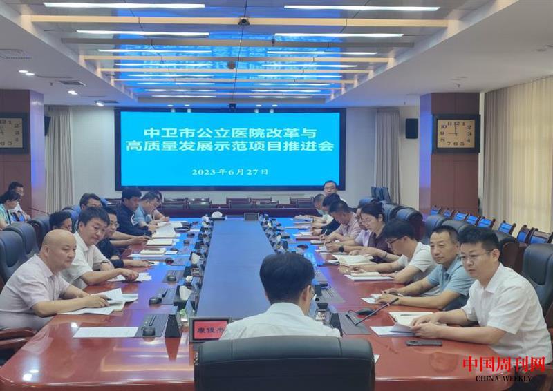 中衛市公立醫院改革項目推進會.jpg