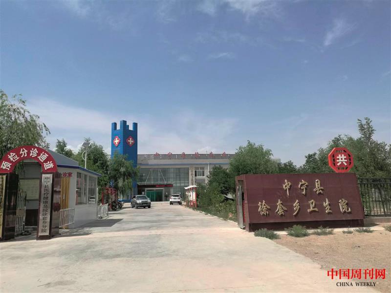 7-中寧縣徐套鄉衛生院.jpg