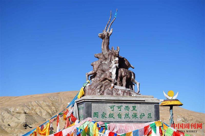 可可西里國(guó)家自然保護(hù)區(qū)雕塑.jpg