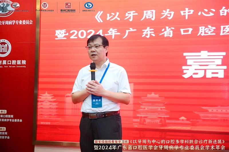 惠州口腔醫(yī)院院長(zhǎng)、惠州市口腔醫(yī)學(xué)會(huì)會(huì)長(zhǎng) 唐尤超致歡迎辭.jpg