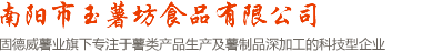 固德威薯業旗下專注于薯類產品生產及薯制品深加工的科技型企業111