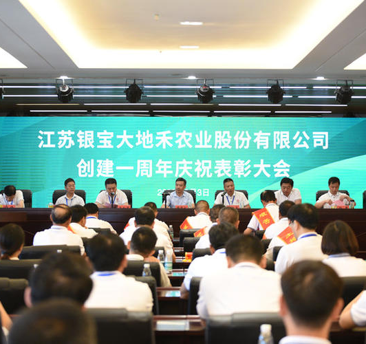 奋力开创新时代中国特色连锁农业新天地 --澳门太阳集团官网公司举行创建一周年庆祝表彰大会